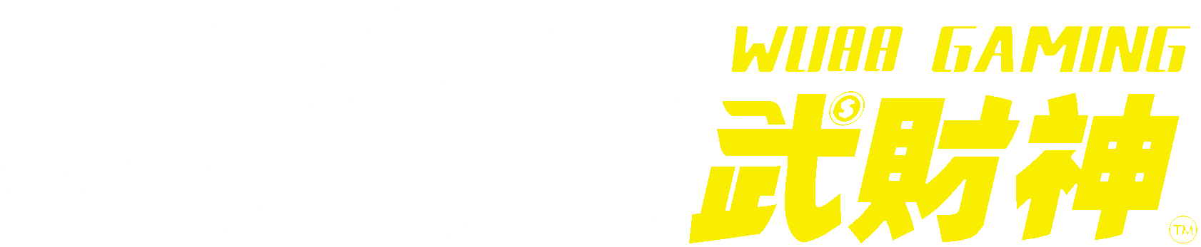 武財神娛樂城